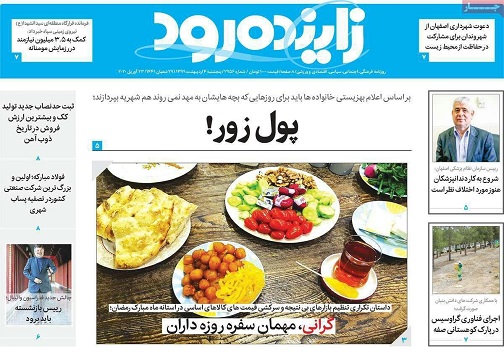 چند می گیری کرونا بگیری/ پول زور