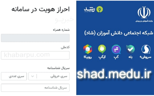 عضویت ۸۰ درصد دانش‌آموزان مراغه‌ای درسامانه شاد