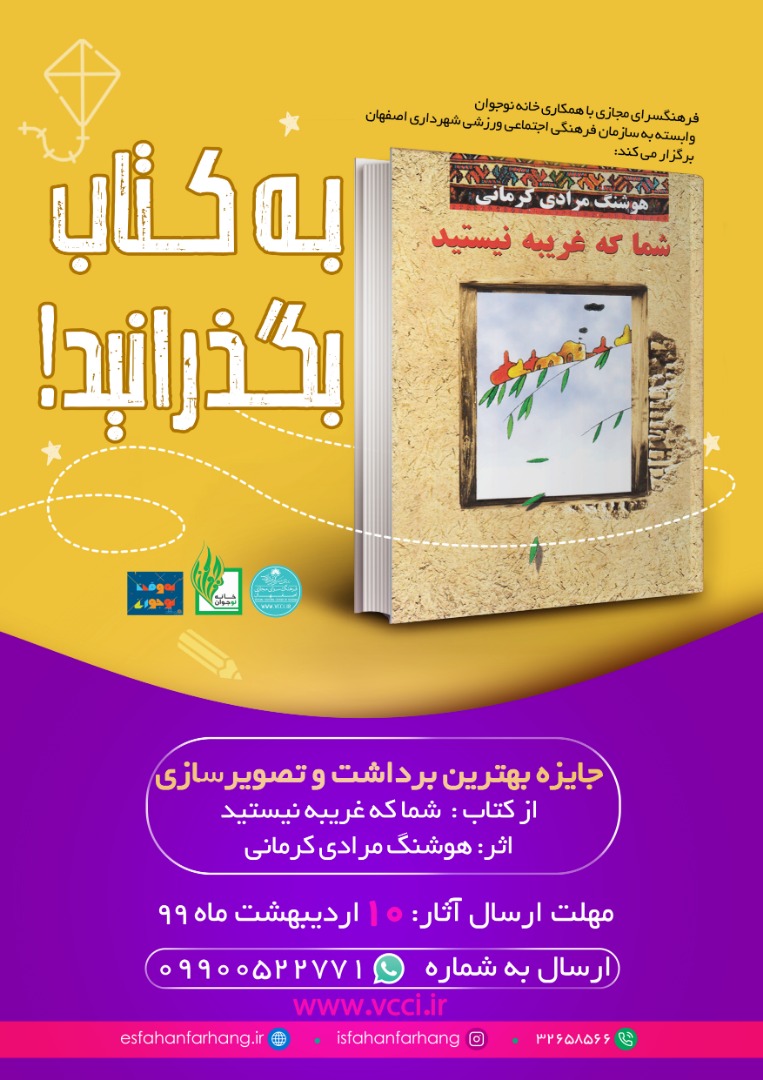 "شما غریبه نیستید" روی میز مطالعه نوجوانان