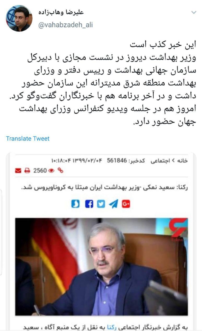 خبر ابتلای ویر به کرونا کذب