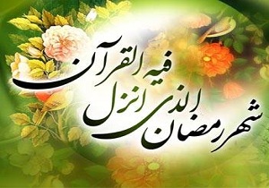 توصیه‌های پلیس به شهروندان برای ماه مبارک رمضان