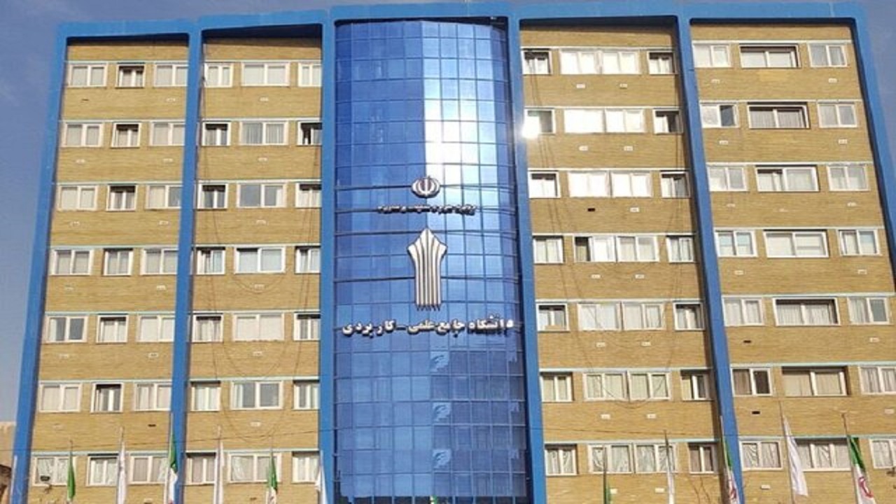 برگزاری امتحانات دانشگاه علمی کاربردی از ۱۹ مرداد