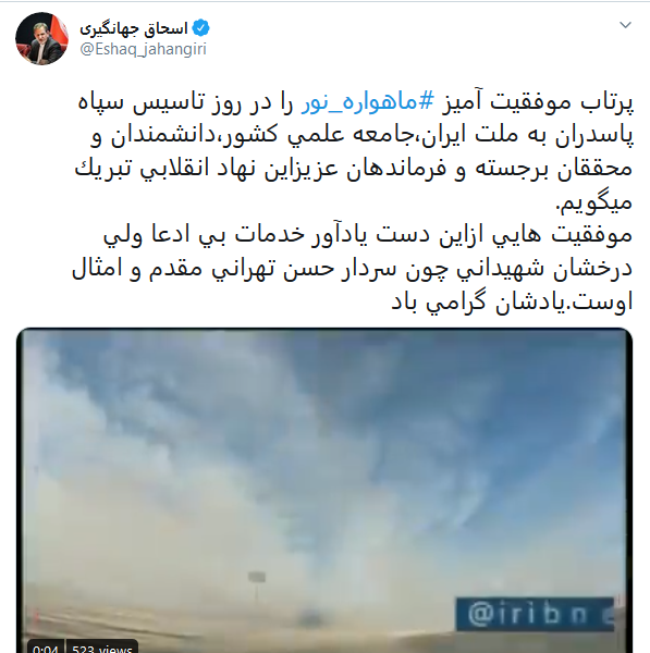 واکنش جهانگیری به پرتاب موفقیت آمیز ماهوراه نور