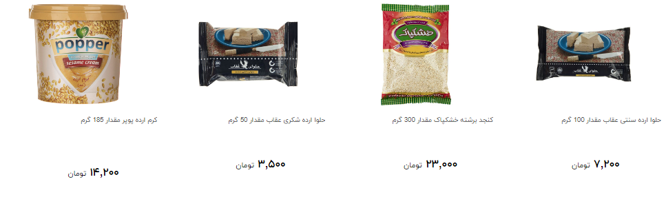 برای تهیه حلوا شکری چقدر پول لازم است؟