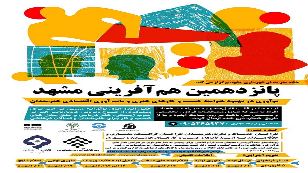 در رویدادی هنری برای مبارزه با کرونا شرکت کنید