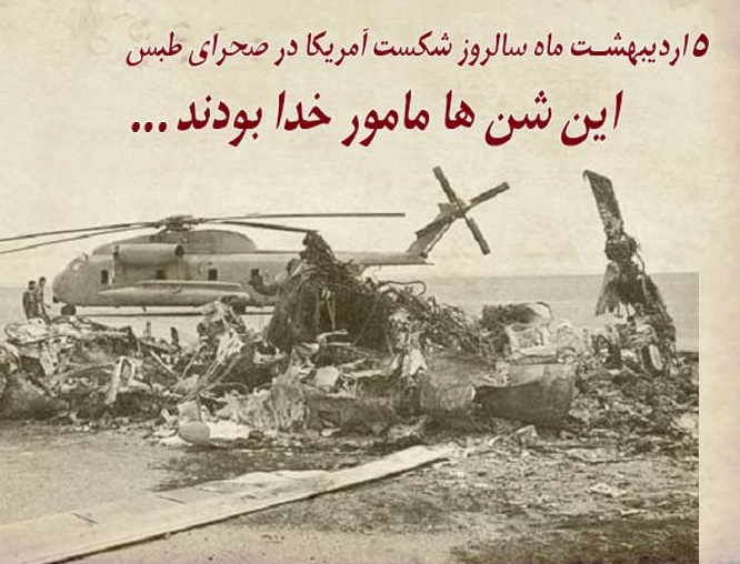 بسیاری در دنیا فکر می&zwnj;کردند اگر آمریکا دست به سلاح ببرد موفق خواهد شد/ کشور&zwnj;های مختلفی درگیر عملیات پنجه عقاب بودند