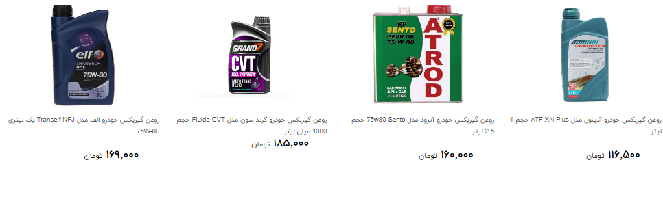 قیمت روغن گیربکس در بازار