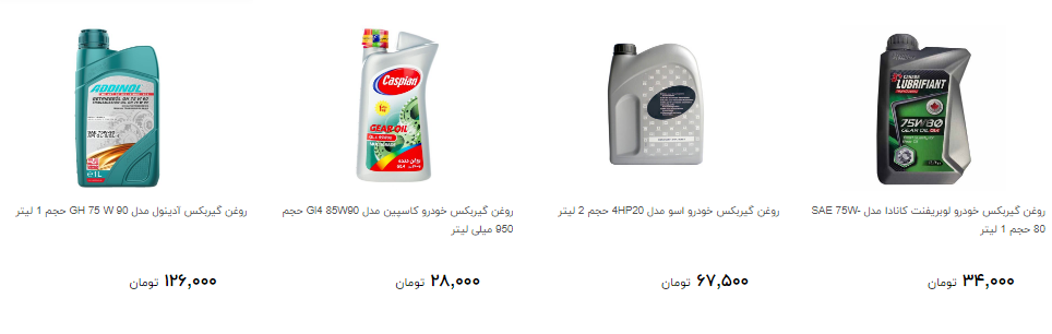 قیمت روغن گیربکس در بازار