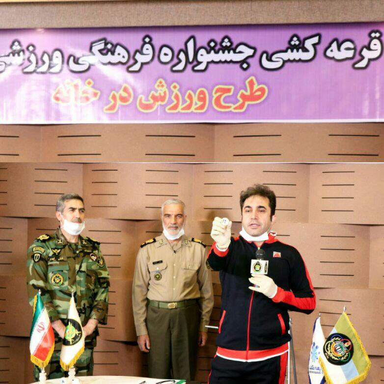 مراسم قرعه کشی جشنواره فرهنگی ورزشی روز ارتش برگزار شد