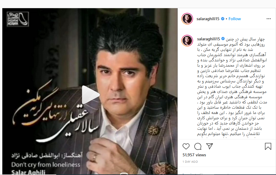 یادداشت اینستاگرامی سالار عقیلی در مورد آخرین آلبومش؛