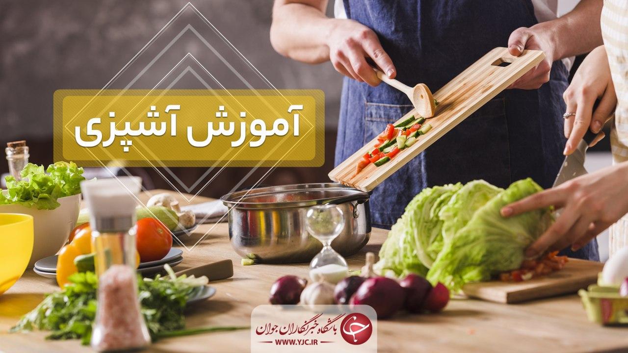 آموزش آشپزی؛ از ته‌چین شهمیرزادی و سوسیس هندی تا خورش چیکن تیکا