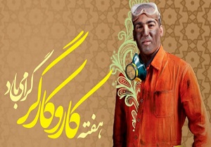 تبریک  هفته کارگر از سوی مدیر کل تعاون، کار و رفاه اجتماعی خوزستان