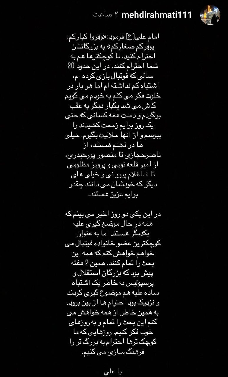 درخواست مهدی رحمتی برای آشتی امیر قلعه&zwnj;نویی و افشین پیروانی