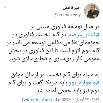 واکنش رئیس سازمان فناوری اطلاعات ایران به پرتاب موشک توسط سپاه واکنش رئیس سازمان فناوری اطلاعات ایران به پرتاب موشک توسط سپاه