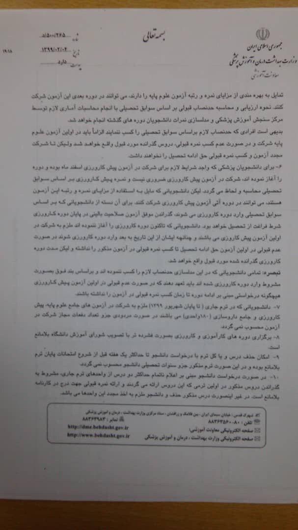 پیشنهادات وزارت بهداشت برای بازگشایی دانشگاه&zwnj;ها +سند
