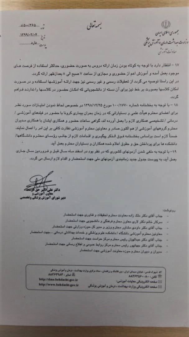 پیشنهادات وزارت بهداشت برای بازگشایی دانشگاه&zwnj;ها +سند