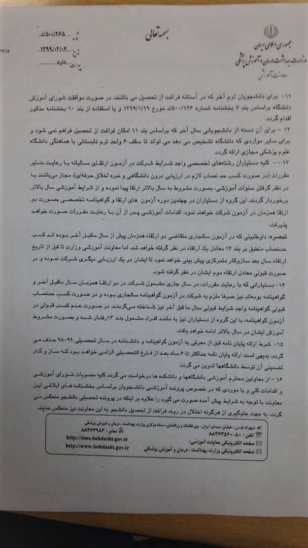 پیشنهادات وزارت بهداشت برای بازگشایی دانشگاه&zwnj;ها +سند