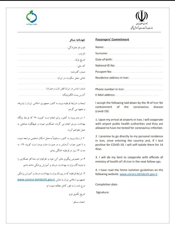 تکمیل فرم تعهد توسط مسافران در تمام فرودگاه&zwnj;های کشور الزامی شد