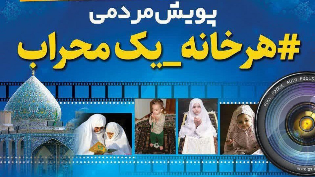 پویش هر خانه یک محراب در استان سمنان اجرا می‌شود