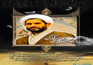 گلباران  مقتل طلبه شهید قاسمی در همدان