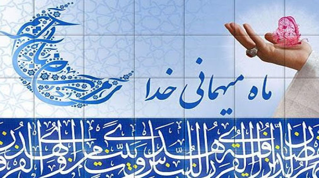 رمضان امسال فرصتی برای دعا و خودشناسی
