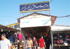 بازگشایی محدود بازارچه ساحلی بندرترکمن