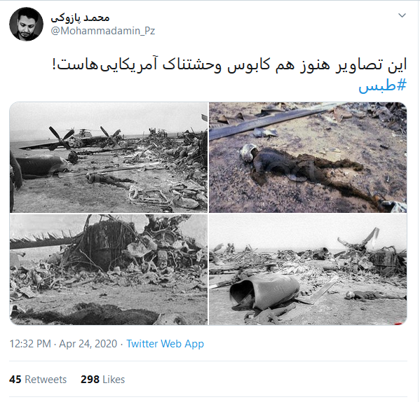 واکنش کاربران به سالروز شکست مفتضحانه آمریکا در عمیلیات نظامی طبس واکنش کاربران به سالروز شکست مفتضحانه آمریکا در عمیلیات نظامی طبس