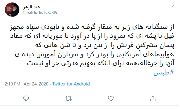 واکنش کاربران به سالروز شکست مفتضحانه آمریکا در عمیلیات نظامی طبس واکنش کاربران به سالروز شکست مفتضحانه آمریکا در عمیلیات نظامی طبس