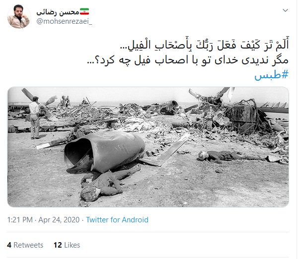 واکنش کاربران به سالروز شکست مفتضحانه آمریکا در عمیلیات نظامی طبس واکنش کاربران به سالروز شکست مفتضحانه آمریکا در عمیلیات نظامی طبس