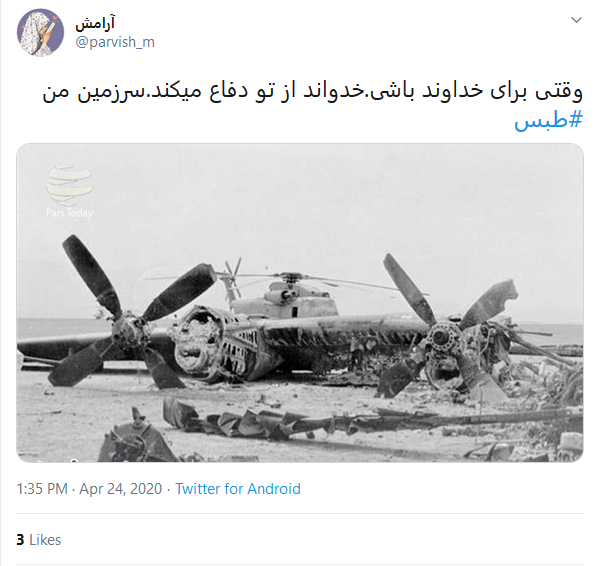 واکنش کاربران به سالروز شکست مفتضحانه آمریکا در عمیلیات نظامی طبس واکنش کاربران به سالروز شکست مفتضحانه آمریکا در عمیلیات نظامی طبس