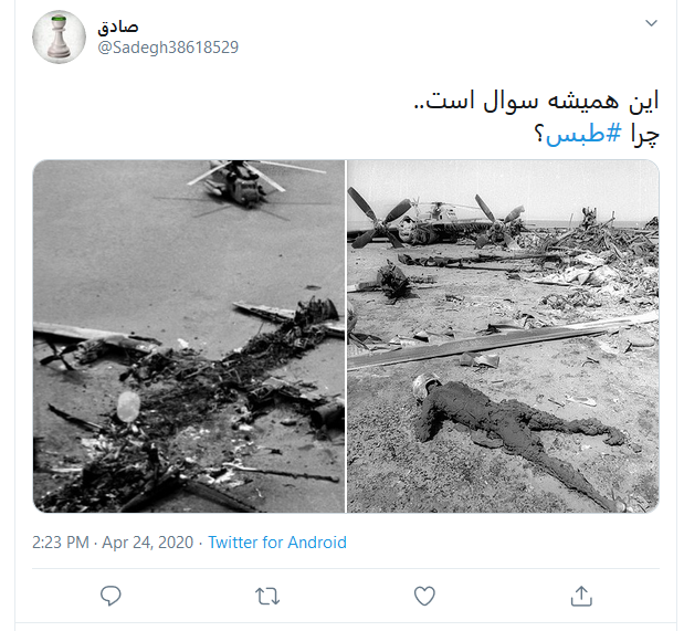 واکنش کاربران به سالروز شکست مفتضحانه آمریکا در عمیلیات نظامی طبس واکنش کاربران به سالروز شکست مفتضحانه آمریکا در عمیلیات نظامی طبس