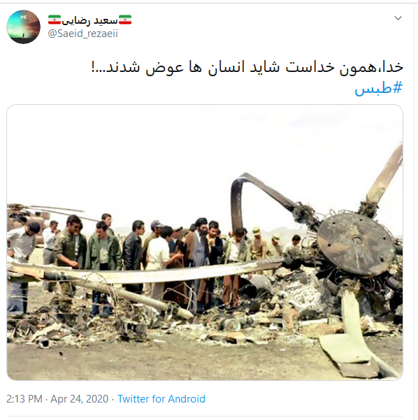 واکنش کاربران به سالروز شکست مفتضحانه آمریکا در عمیلیات نظامی طبس واکنش کاربران به سالروز شکست مفتضحانه آمریکا در عمیلیات نظامی طبس