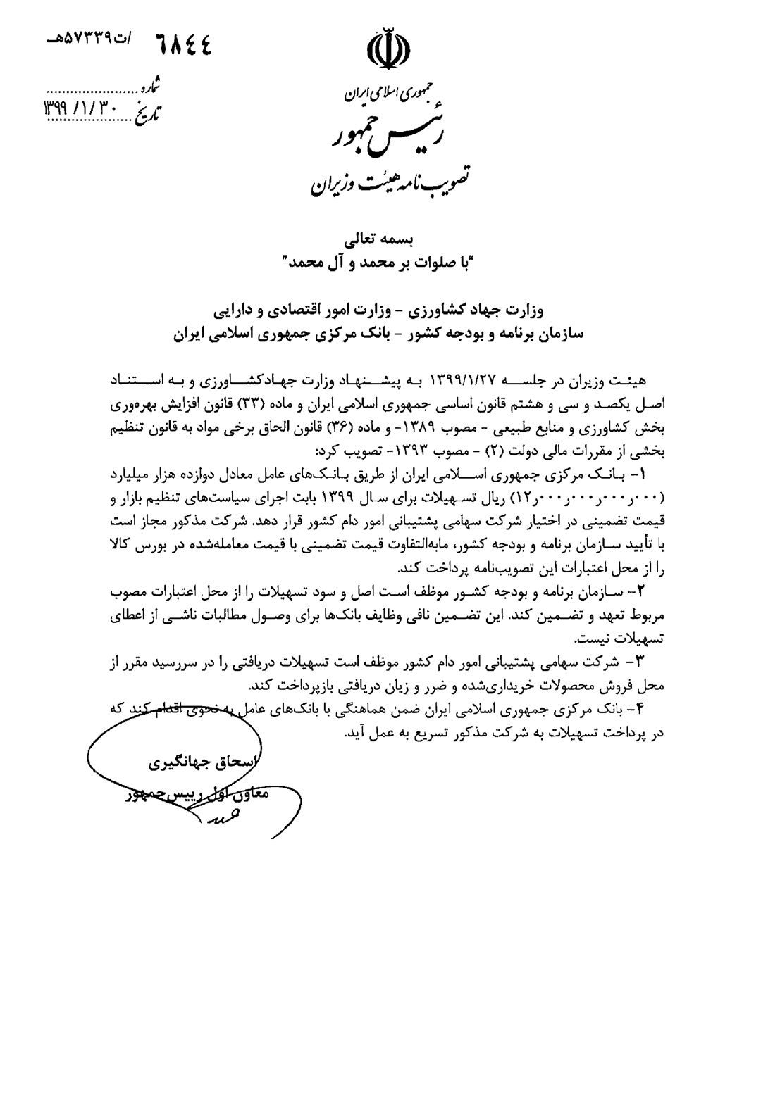 اختصاص۱۲۰۰ میلیارد تومان به تنظیم بازار محصولات دامی از سوی بانک مرکزی