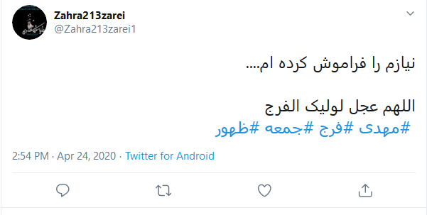 #اللهم_عجل_لولیک_الفرج/ روزی تمام می&zwnj;شود این جمعه&zwnj;های تکراری