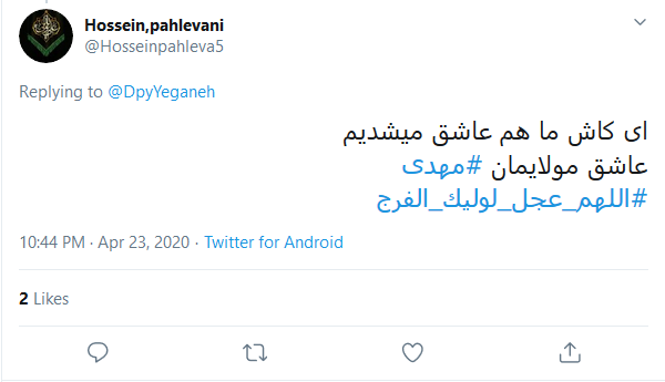 #اللهم_عجل_لولیک_الفرج/ روزی تمام می&zwnj;شود این جمعه&zwnj;های تکراری