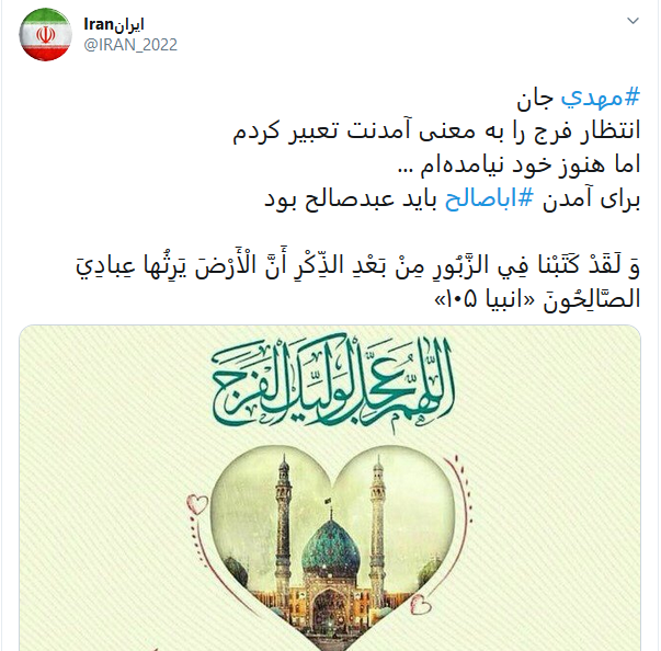 #اللهم_عجل_لولیک_الفرج/ روزی تمام می&zwnj;شود این جمعه&zwnj;های تکراری