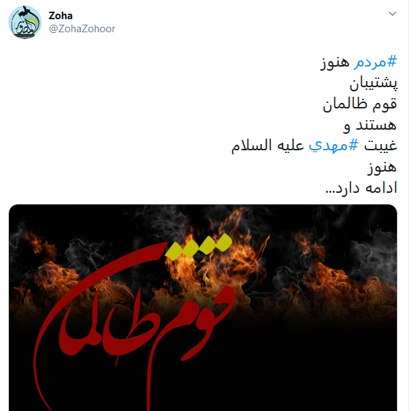 #اللهم_عجل_لولیک_الفرج/ روزی تمام می&zwnj;شود این جمعه&zwnj;های تکراری