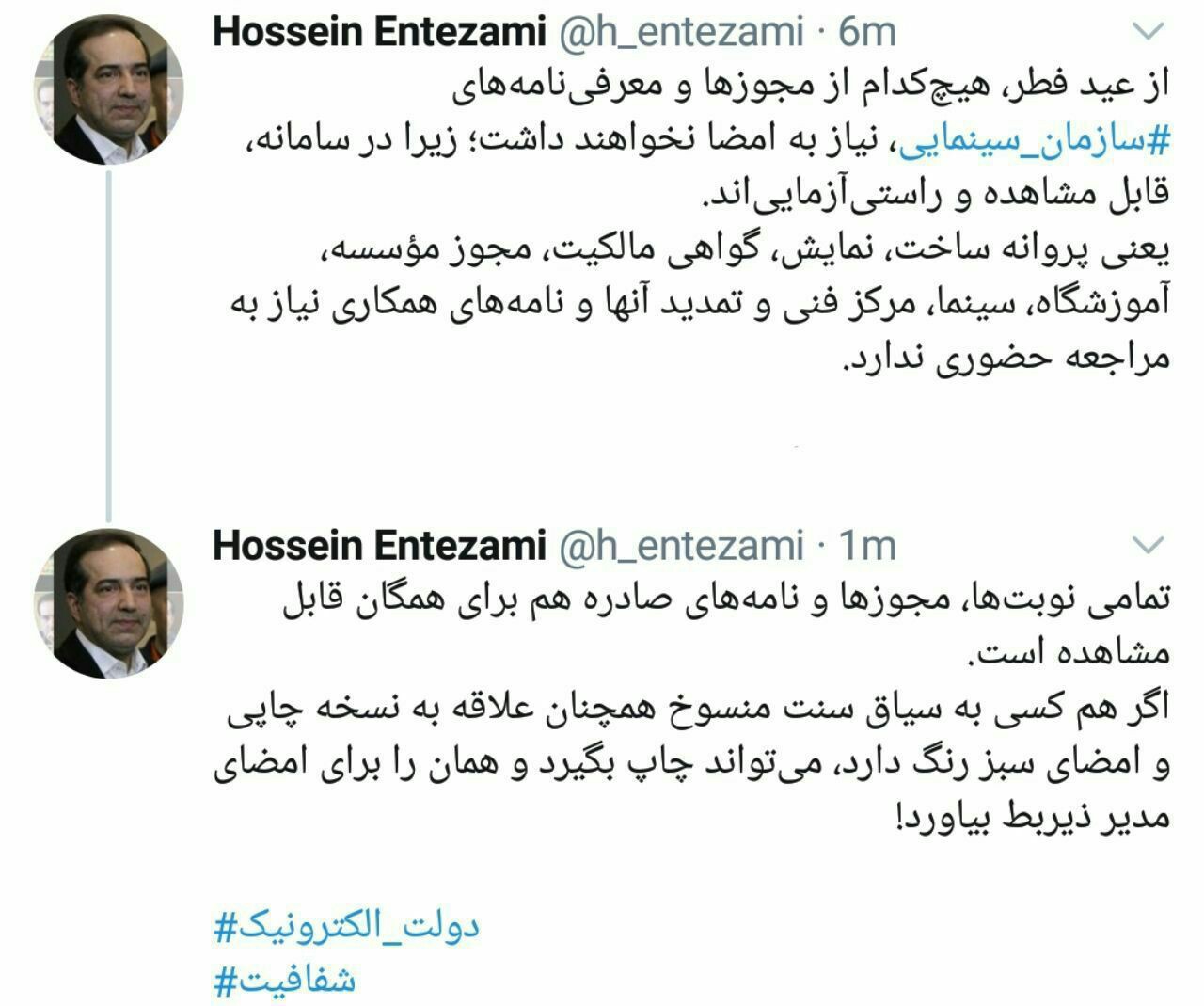 مجوز&zwnj;های سازمان سینمایی آنلاین می&zwnj;شود