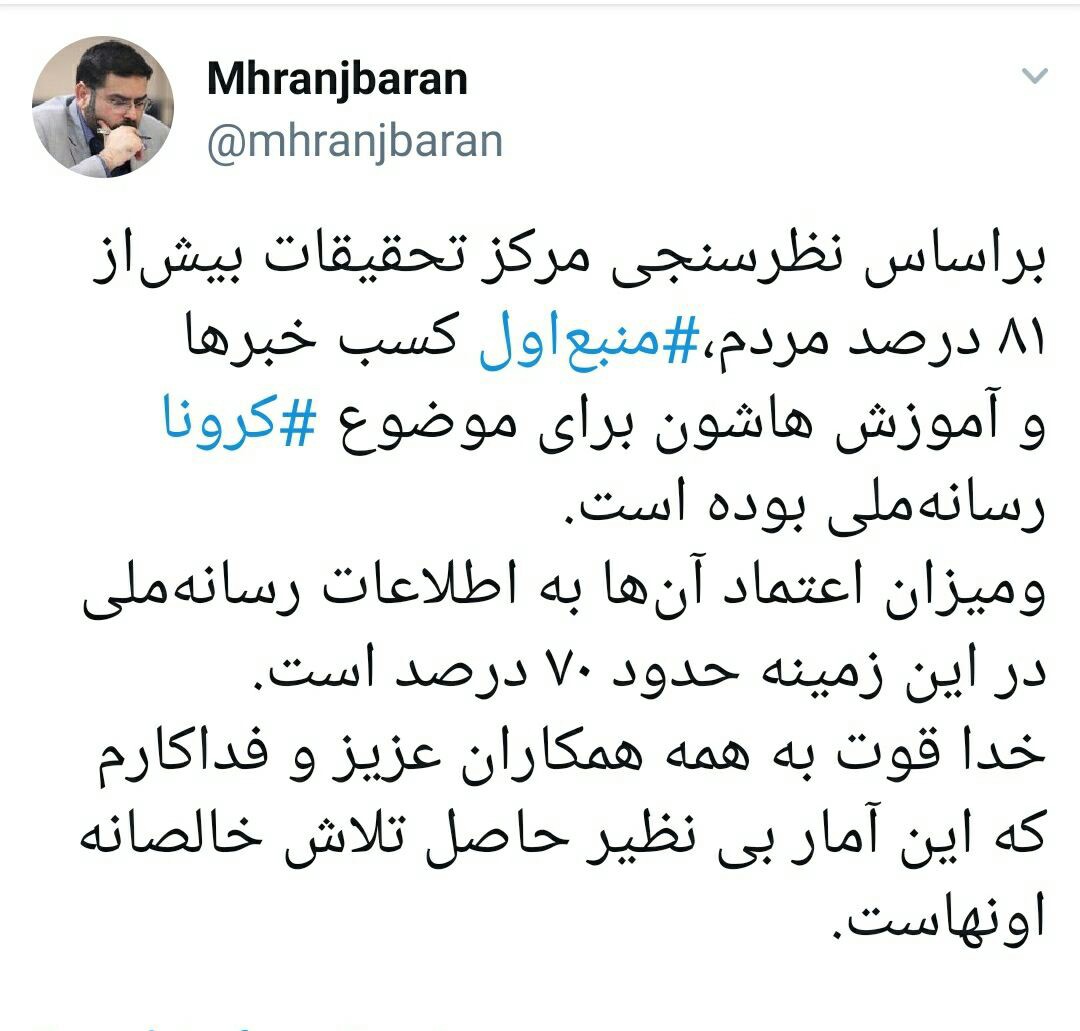 میزان اعتماد مردم به اطلاعات رسانه ملی درباره موضوع کرونا ۷۰ درصد است.