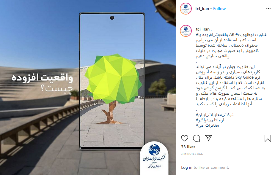 توضیحات شرکت مخابرات درباره قابلیت واقعیت افزوده