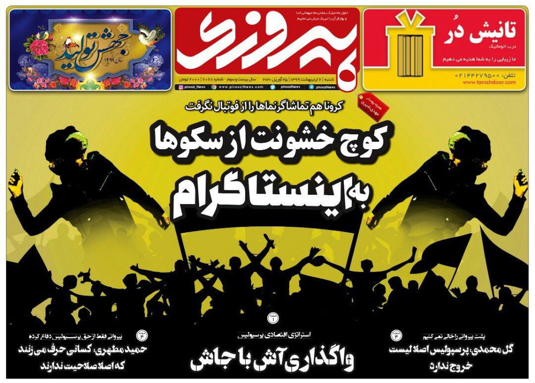 روزنامه&zwnj;های ورزشی ششم اردیبهشت