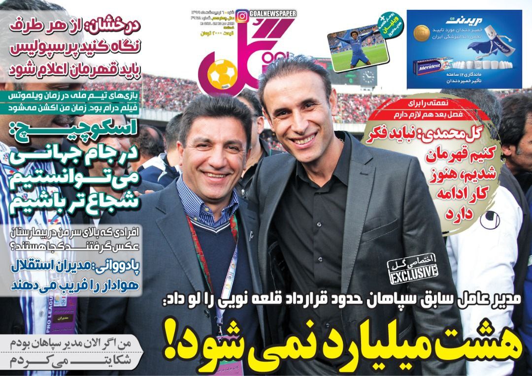 روزنامه&zwnj;های ورزشی ششم اردیبهشت