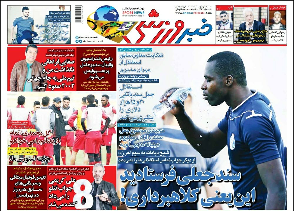 روزنامه&zwnj;های ورزشی ششم اردیبهشت