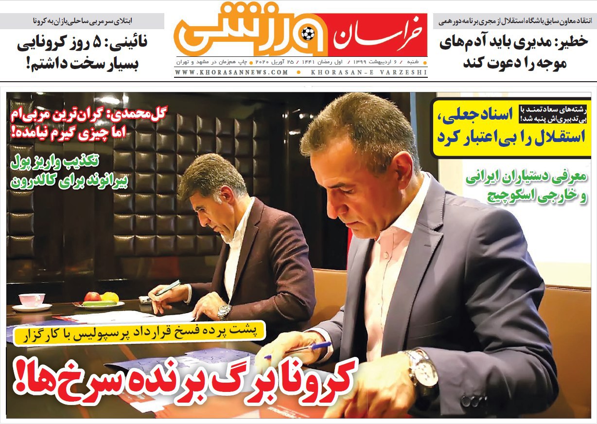 روزنامه&zwnj;های ورزشی ششم اردیبهشت