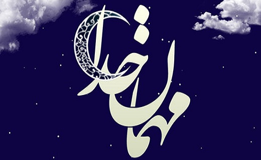 ضیافت کریمانه/آیا روزه داری سبب تقویت سیستم ایمنی بدن می&zwnj;شود؟