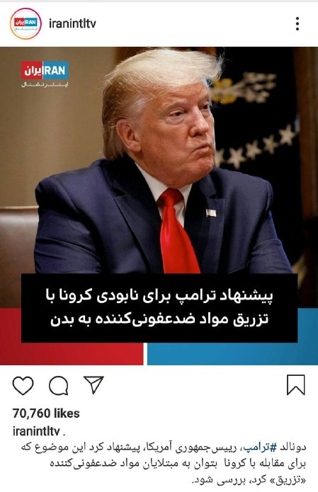 ماله&zwnj;کشی برای ترامپ به سبک ضدانقلاب