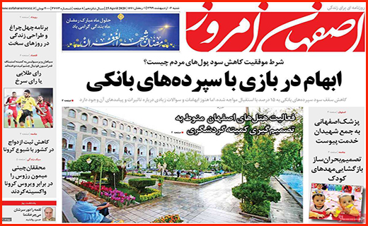 ابهام در بازی با سپردها های بانکی/ بی خیالی های کرونایی در کوچه و بازار/ ستاره های کاغاذی
