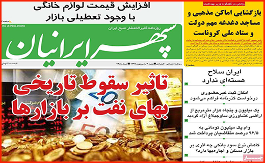 ابهام در بازی با سپردها های بانکی/ بی خیالی های کرونایی در کوچه و بازار/ ستاره های کاغاذی