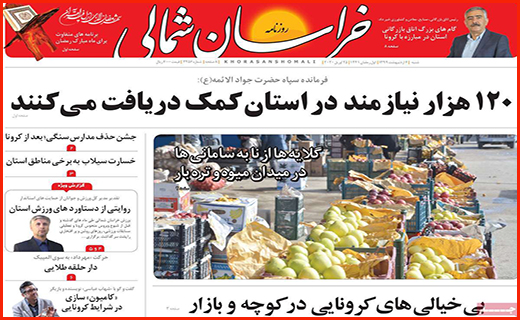 ابهام در بازی با سپردها های بانکی/ بی خیالی های کرونایی در کوچه و بازار/ ستاره های کاغاذی