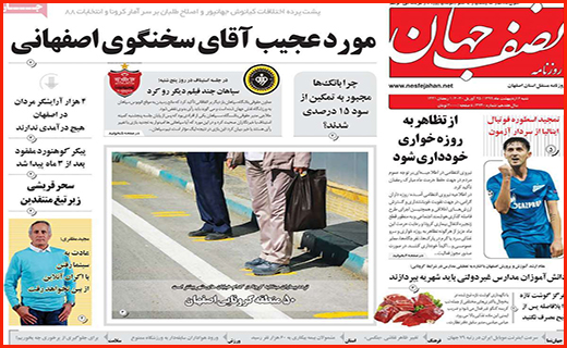 ابهام در بازی با سپردها های بانکی/ بی خیالی های کرونایی در کوچه و بازار/ ستاره های کاغاذی